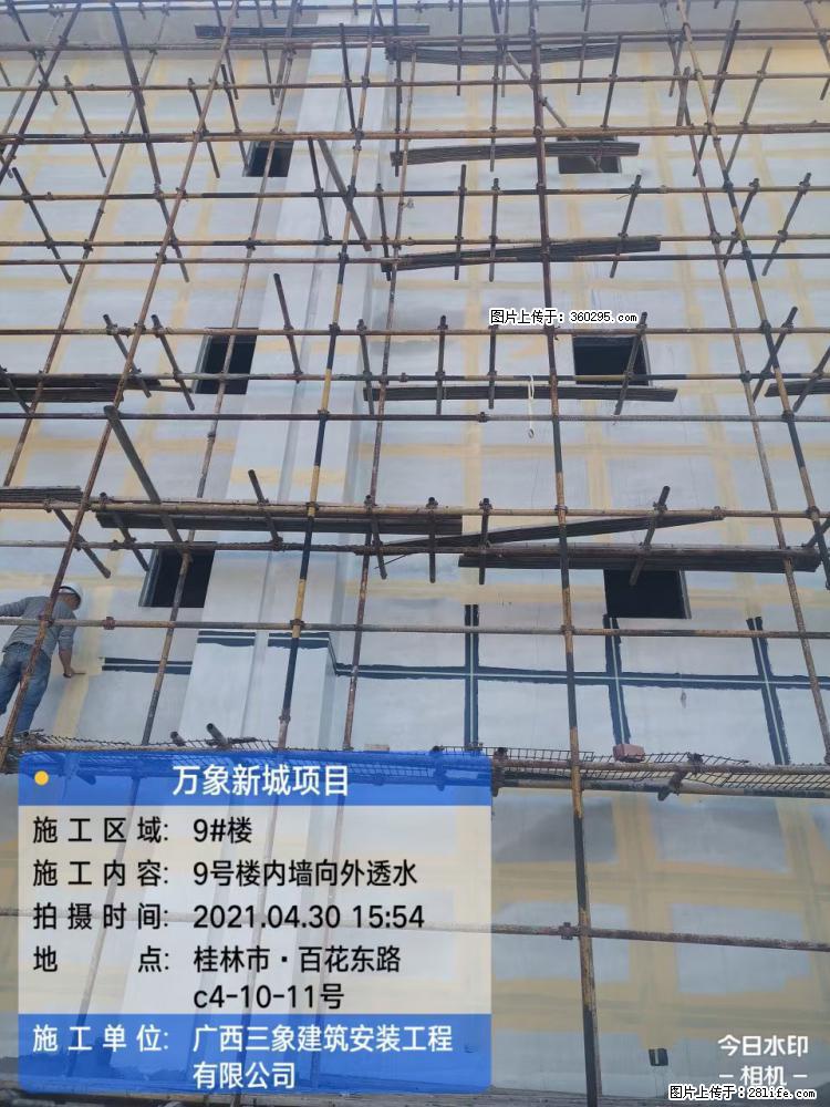 万象新城项目：9号楼内墙向外透水(15) - 常德三象EPS建材 changde.sx311.cc